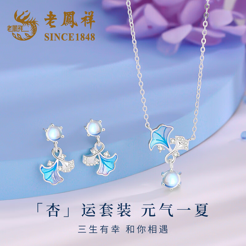 老凤祥925银三生有杏项链女2025新款首饰生日礼物女生送女朋友高级实用 小杏运项链+耳钉L-E3386+L-D104 京东折扣/优惠券