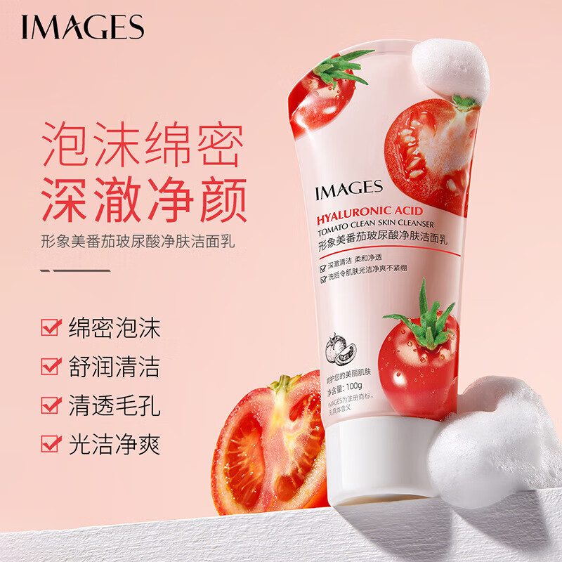 形象美【优选百货】【价】番茄玻尿酸净肤洁面乳清洁毛孔暗沉洁面乳 番茄玻尿酸洁面乳 100g