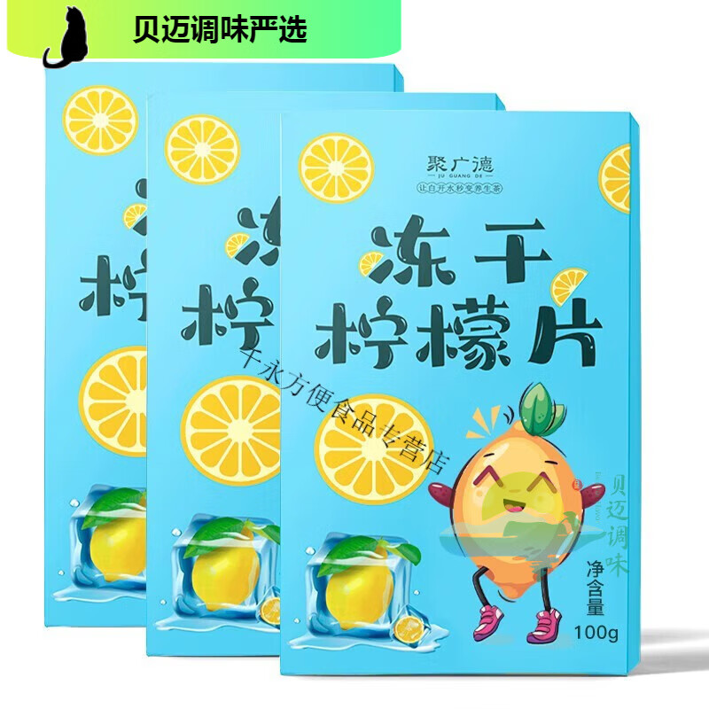 聚广德红糖柠檬片冻干果茶独立小包装水果茶茶包花果茶冲泡饮品泡 3盒冻干柠檬片_共60片【盒装】