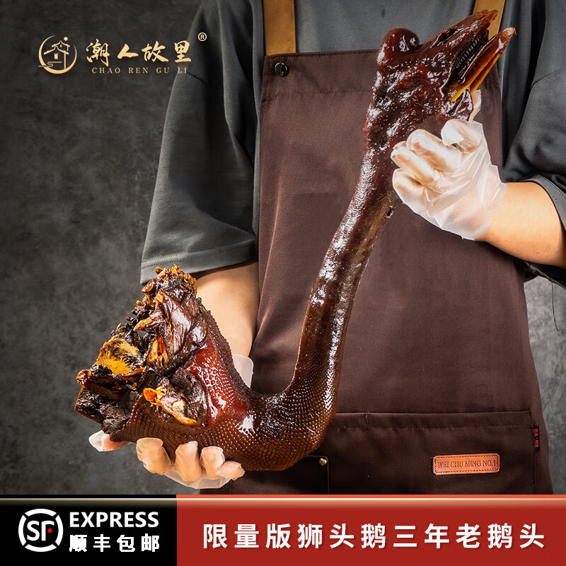 潮人故里潮汕卤鹅头澄海卤鹅潮州卤鹅狮头鹅3年老鹅头新鲜现卤卤味