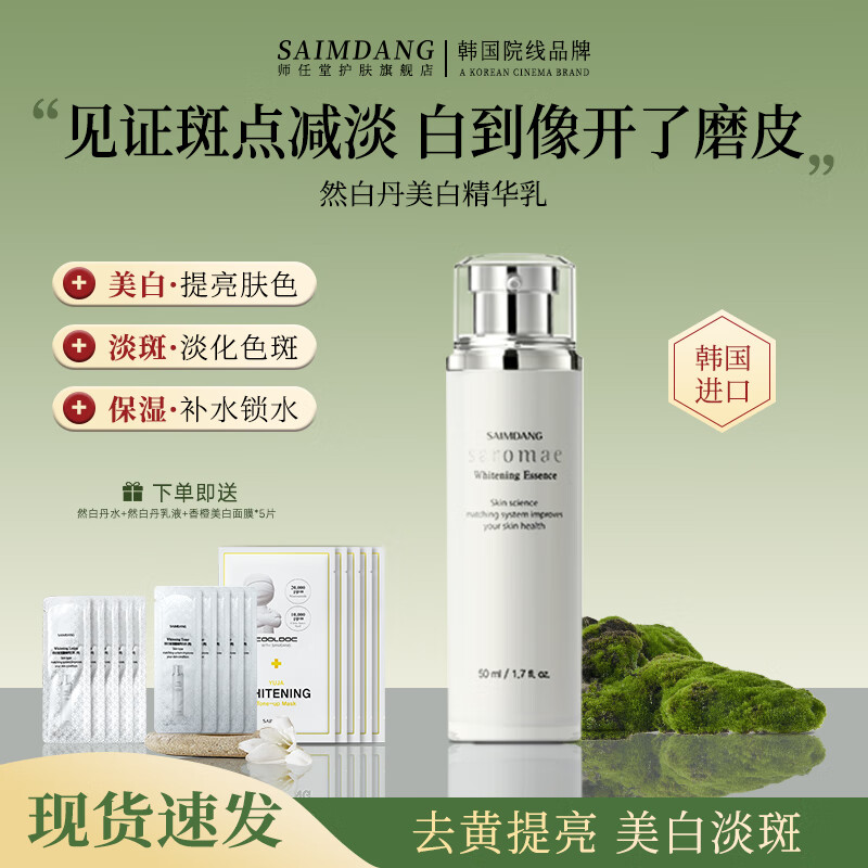 师任堂然白丹美白淡斑精华保湿水润预防黑色素牛奶肌实力淡斑底层抑黑 【提亮淡斑】美白精华1瓶50ml