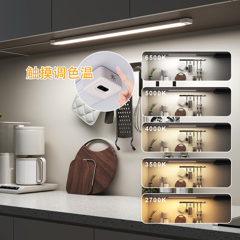 宝斯恩 插电式手扫感应橱房灯 厨柜灯切菜灯条高显指90+可接220V电线  长度0.8m 五档色温（2700-6500k）