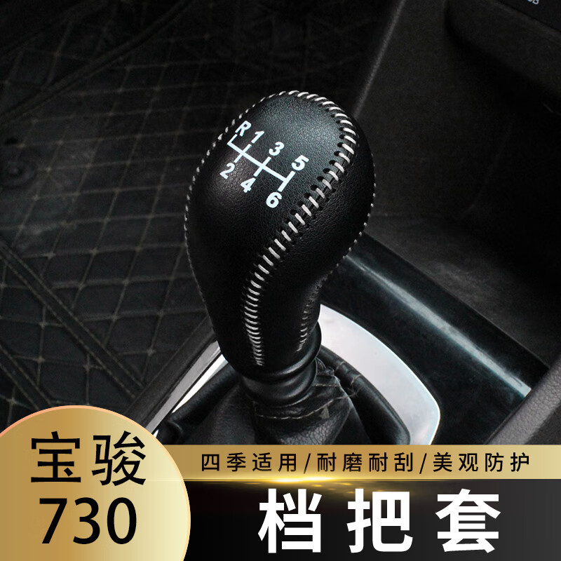 芒芒適用1621款寶駿730排擋套檔頭套檔把套檔把頭套保護(hù)套皮墊套 1621款寶駿530黑皮米線白標(biāo)