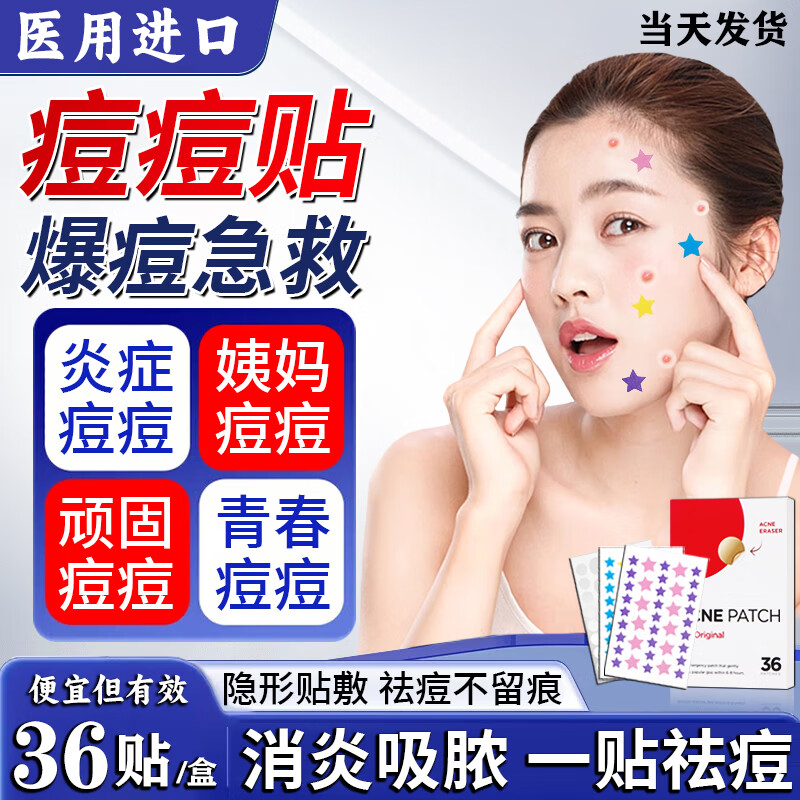 MEJISOO痘痘贴消炎吸脓隐形修复痘印医用星星祛痘痘贴微圆针遮瑕净痘神器 隐形贴+星星贴【日夜双效】 3盒【想长痘都难】