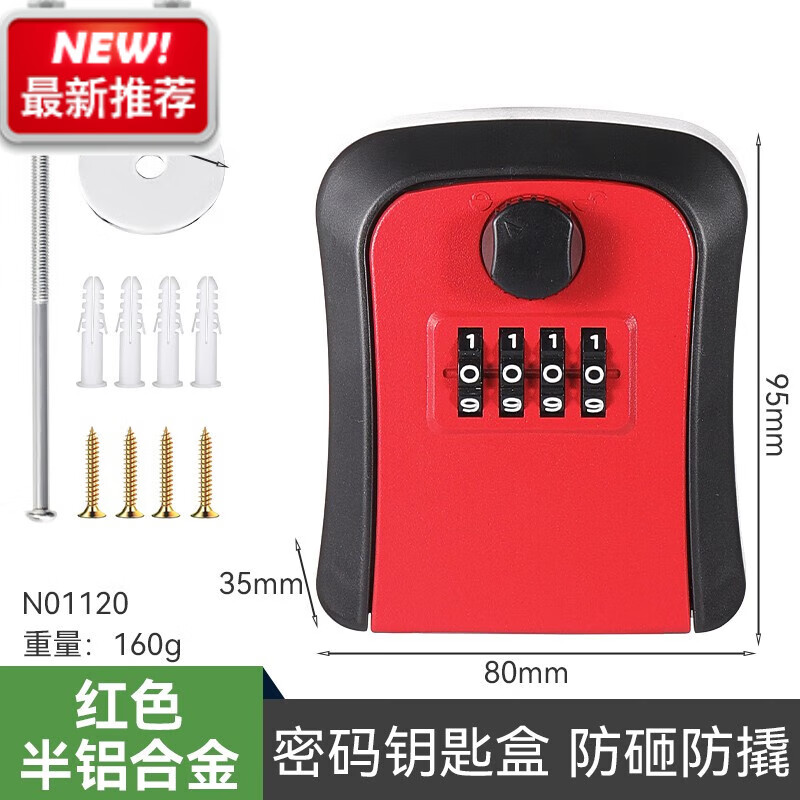牛享（niuxiang）牛享家用密碼鑰匙鎖盒裝修貓眼鑰匙盒大門(mén)鎖鑰匙箱戶(hù)外鑰匙密碼盒 密碼鑰匙盒鋁合金黑色