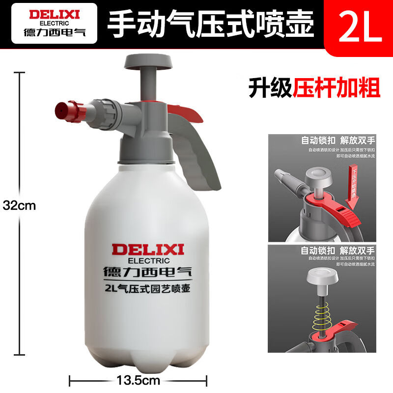 德力西电气喷壶浇花气压式喷壶养花浇水壶大容量园艺浇花洒水喷雾消毒喷雾器 【白色】气压喷壶2L
