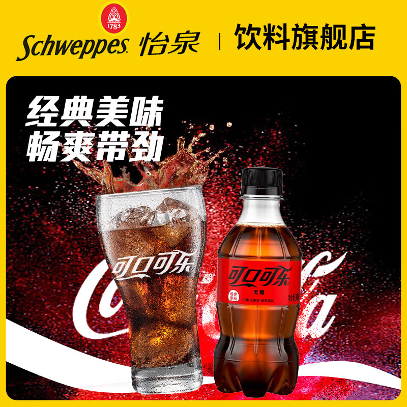 可口可乐无糖可口可乐碳酸饮料整箱装汽水饮品迷你罐0糖0卡0脂  无糖可乐300ml*12瓶