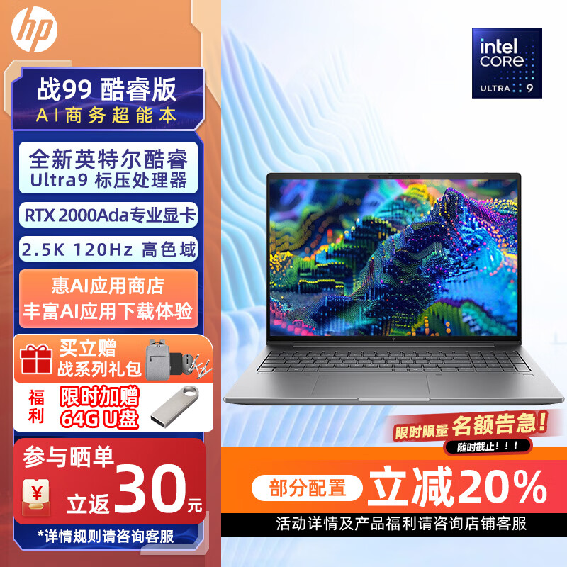 惠普战99酷睿版16英寸高性能笔记本AI移动工作站专业显卡 Ultra9 RTX2000Ada 2.5K 32G内存1T固态