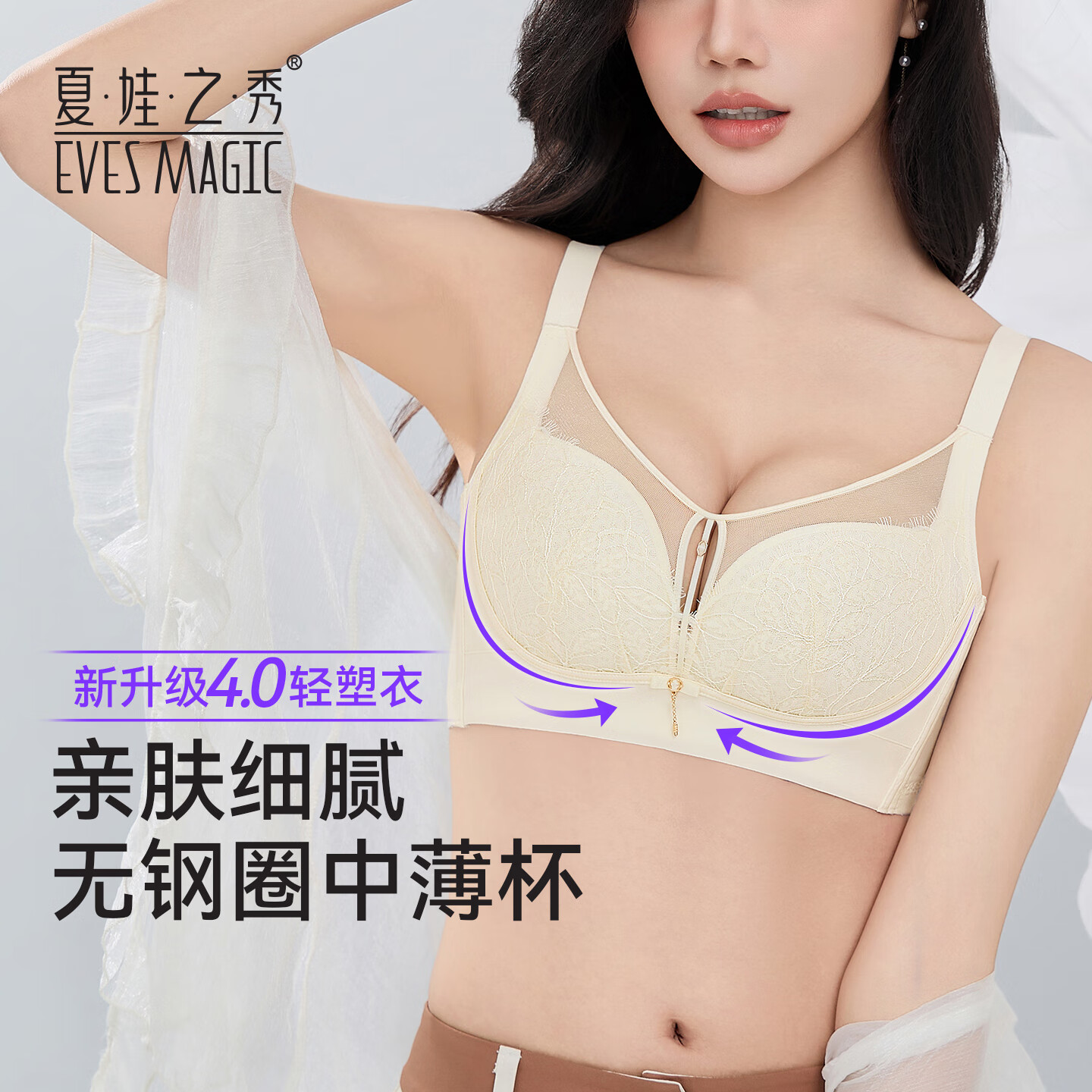 夏.娃.之.秀小胸聚拢内衣薄款B罩杯大胸显小防下垂性感蕾丝胸罩夏 香槟肤80B