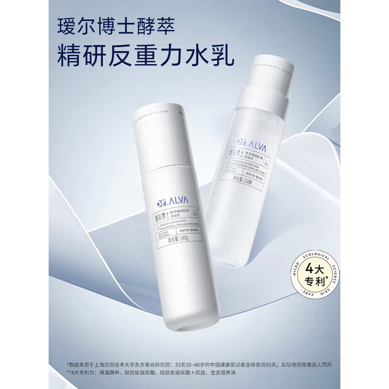 瑷尔博士酵萃精研肌律反重力水乳 微晶水乳 补水保湿抗皱紧致 微晶水150ml
