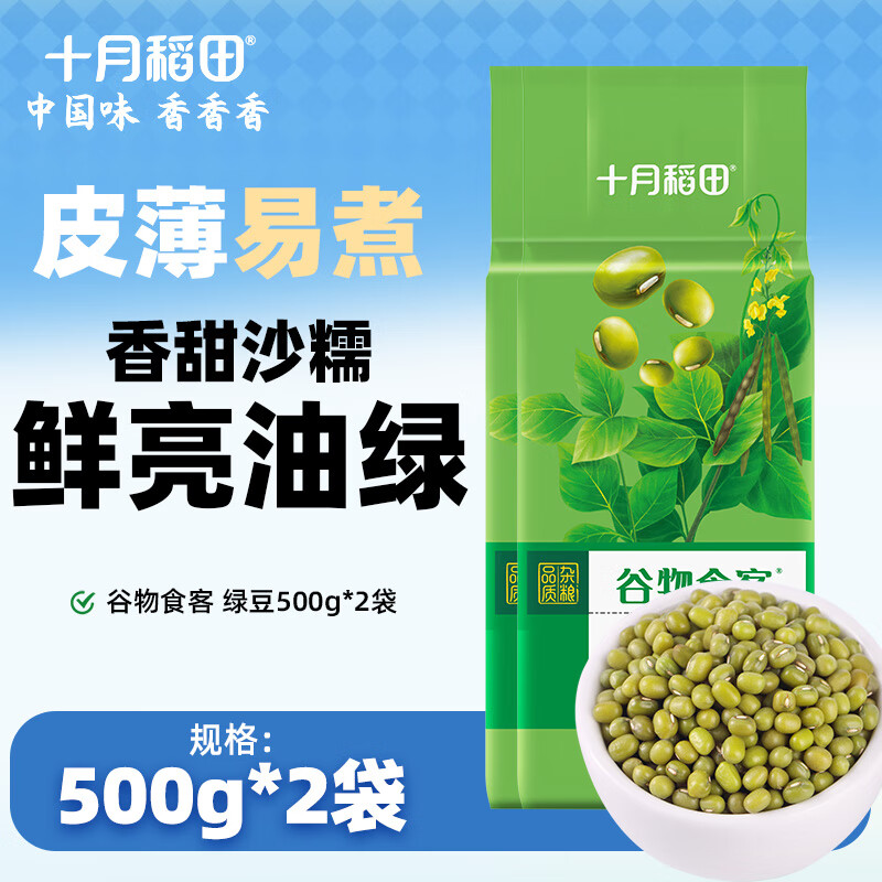十月稻田 绿豆 500g*2袋 绿豆粥 绿豆饼 绿豆沙