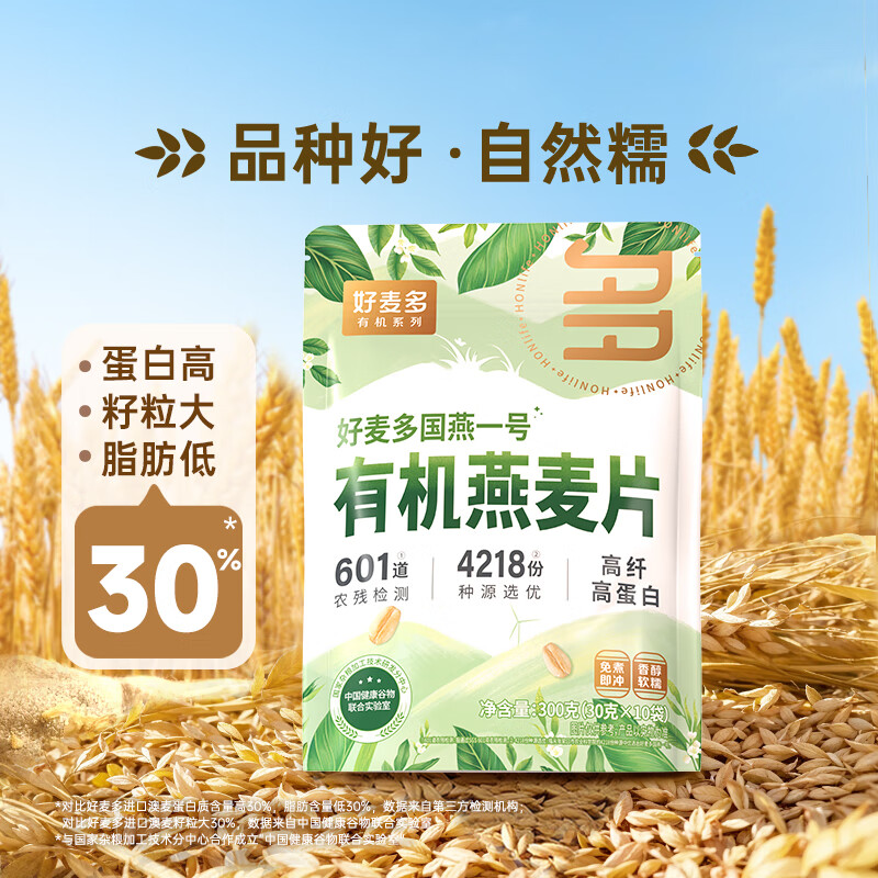 HONlife好麦多有机即食八珍燕麦片高纤维无0添加蔗糖冲饮代餐营养早餐 有机纯燕麦片 300g （高蛋白）