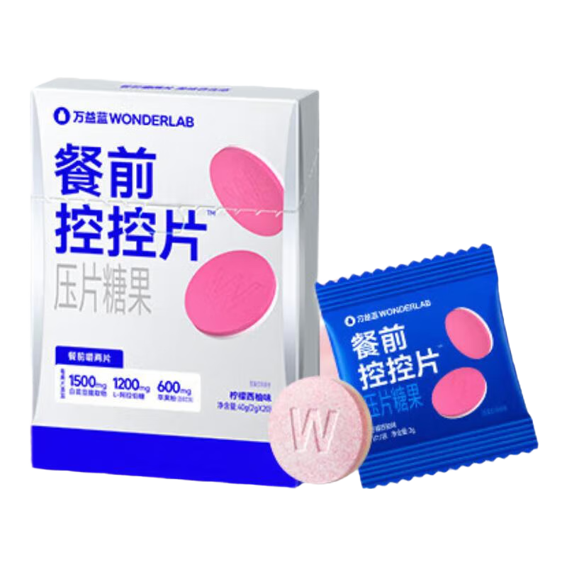 萬益藍（WONDERLAB） 白蕓豆餐前控控片阻壓片斷劑大餐救星攝入糖果膳食維斷碳水謝控 【檸檬西柚】餐前控控片20片*1盒