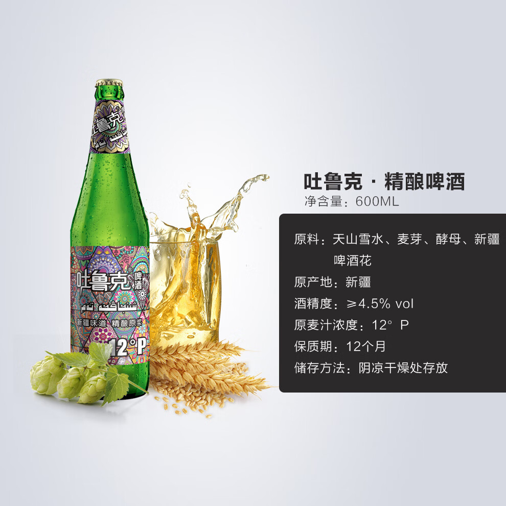 吐鲁克啤酒新疆啤酒吐鲁克啤酒精酿原浆600ml瓶装 新疆原产地 厂家直发 一箱（12瓶）