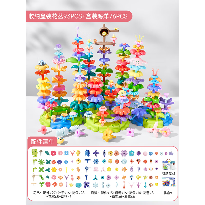 乐乐鱼（leleyu）拼装积木百变花园DIY插花大颗粒儿童玩具女男孩生日儿童礼物 【收纳箱装】花丛93片 海洋76片