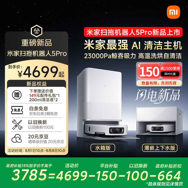 米家【年度重磅新品】扫地机器人5pro 薄嵌上下水版 AI智能互交双机械臂扫拖一体洗拖地洗地机吸尘器