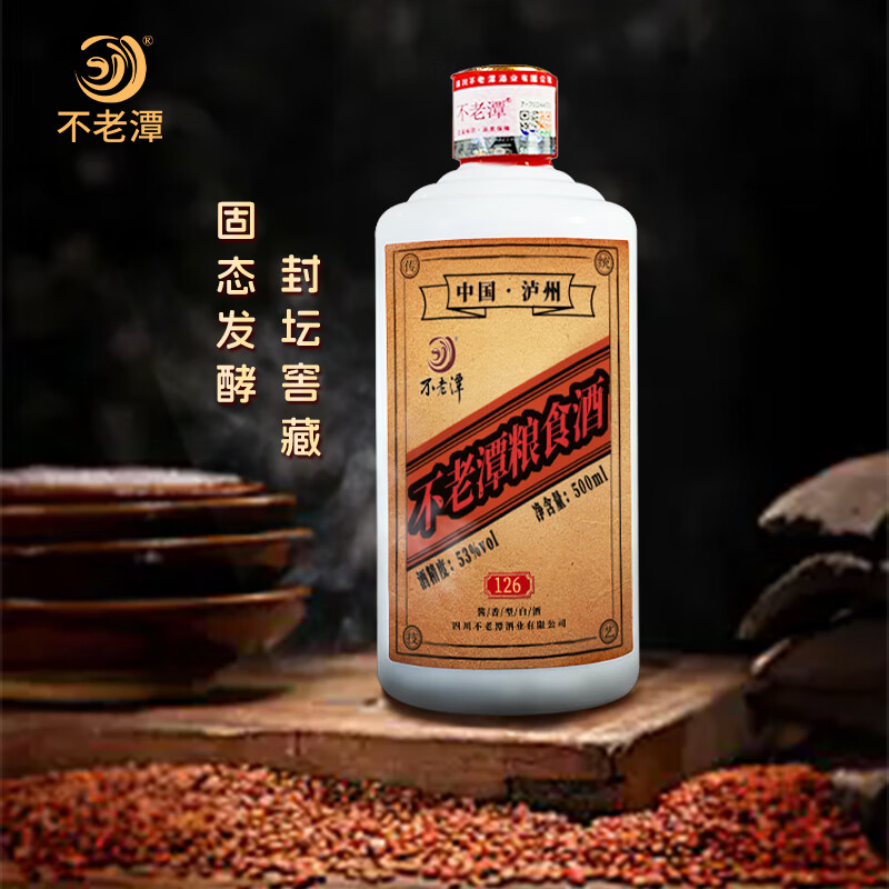 不老潭53度洞藏老酒酱香型白酒坤沙酒高度口粮酒高粱酒纯粮食自饮 53度 500mL 6瓶 酱香126【光瓶】