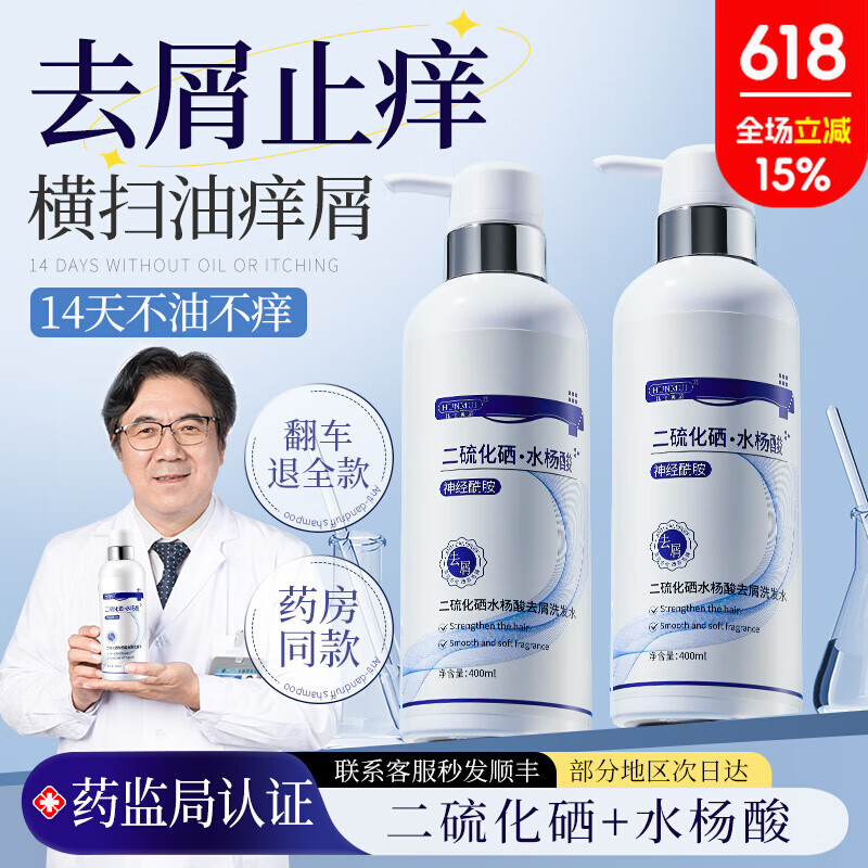 韩伦美羽【官方】二硫化硒水杨酸洗发水露去屑止痒控油蓬松官方旗舰店正品 【单瓶】二硫化硒水杨酸去屑洗发水400ml