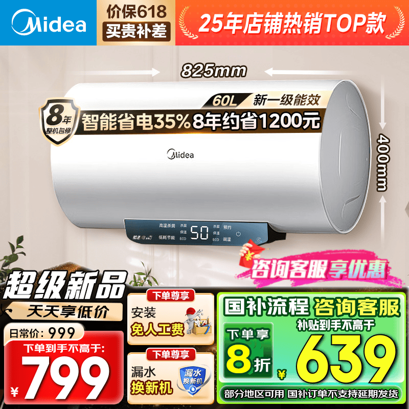 美的（Midea）储水式电热水器家用 速热节能超一级能效长效免换镁棒安全加长防电墙X1/JM1/JM1 Pro 60L 2500W 省电JM1pro国补立减20%