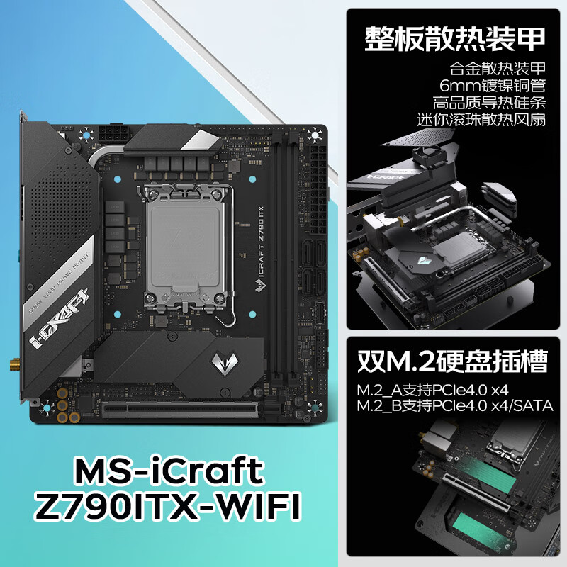 铭瑄 MS-iCraft Z790ITX WIFI DDR5电竞之心迷你 图 4