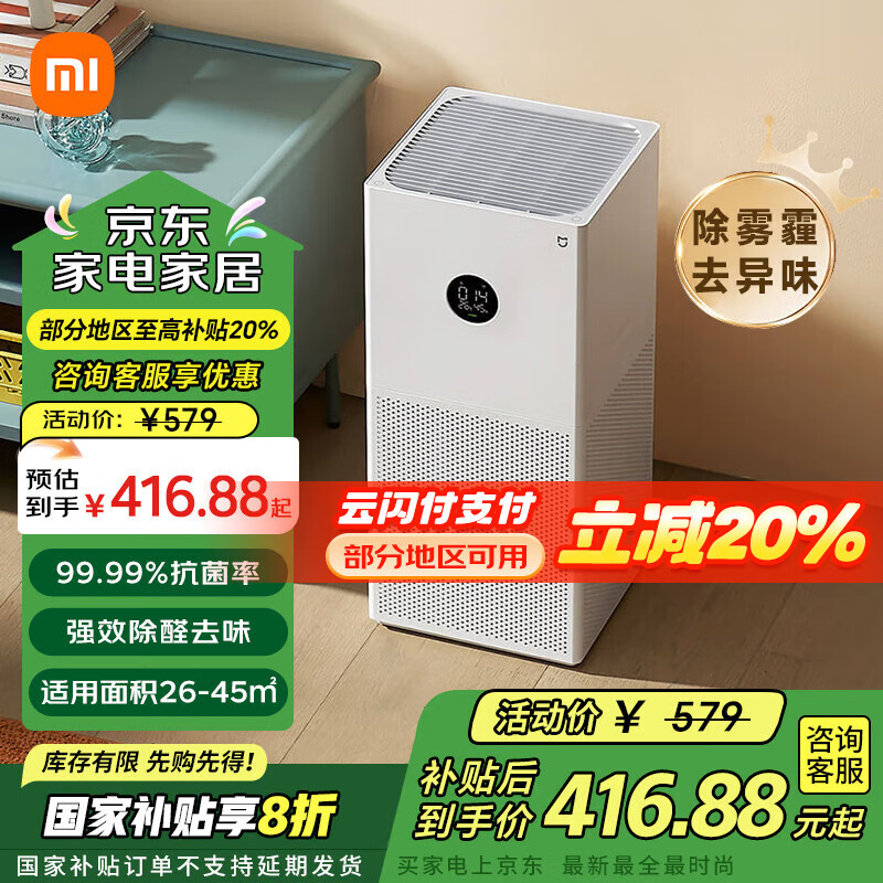 小米（MI）米家空气净化器4lite家用除甲醛除异味PM2.5轻音设计LED显示屏智能控制小巧不占地母亲节礼物 米家空气净化器 4 lite