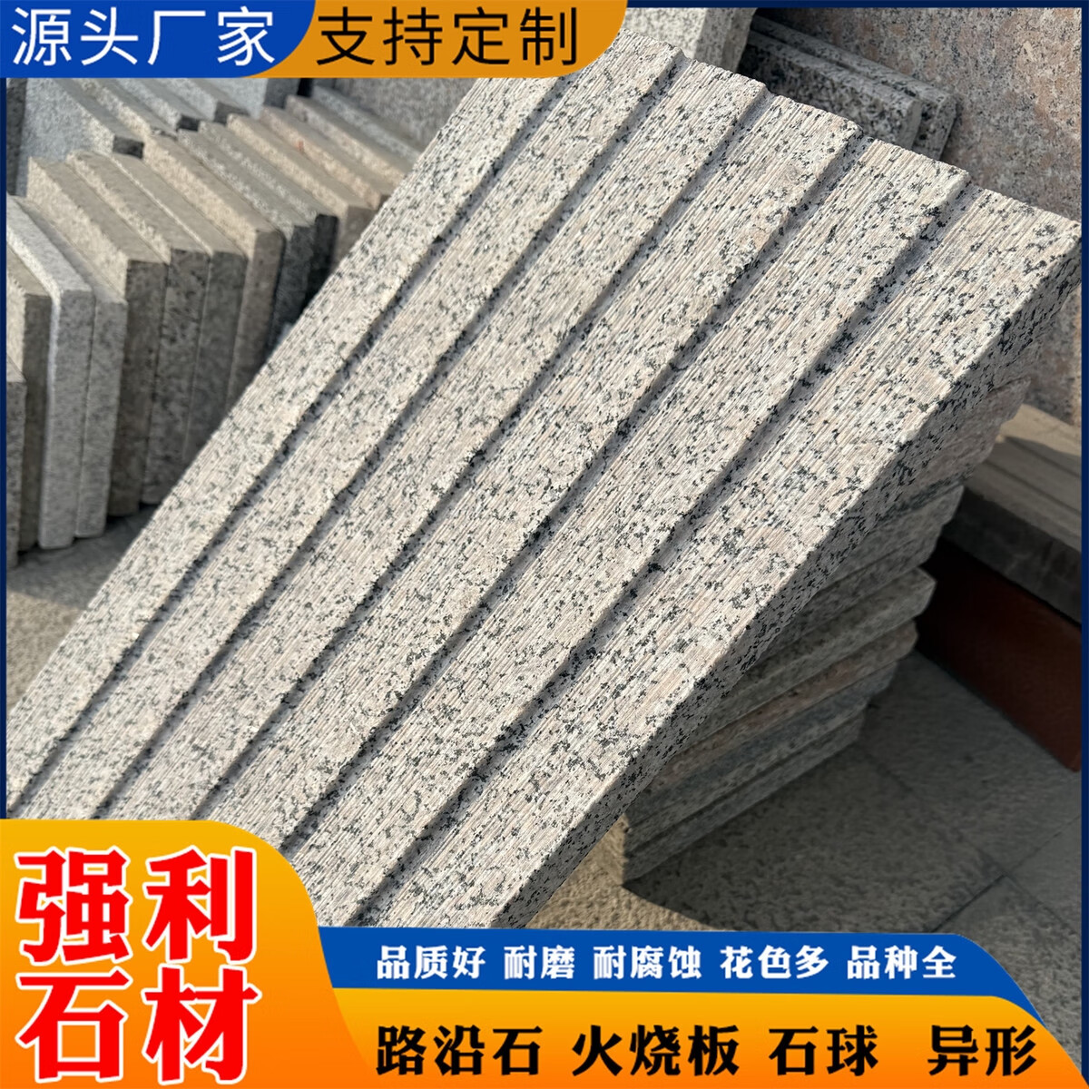 咏幻狼牙石五莲花芝麻灰坡道石花岗岩火烧板大理石人行道户外拉槽