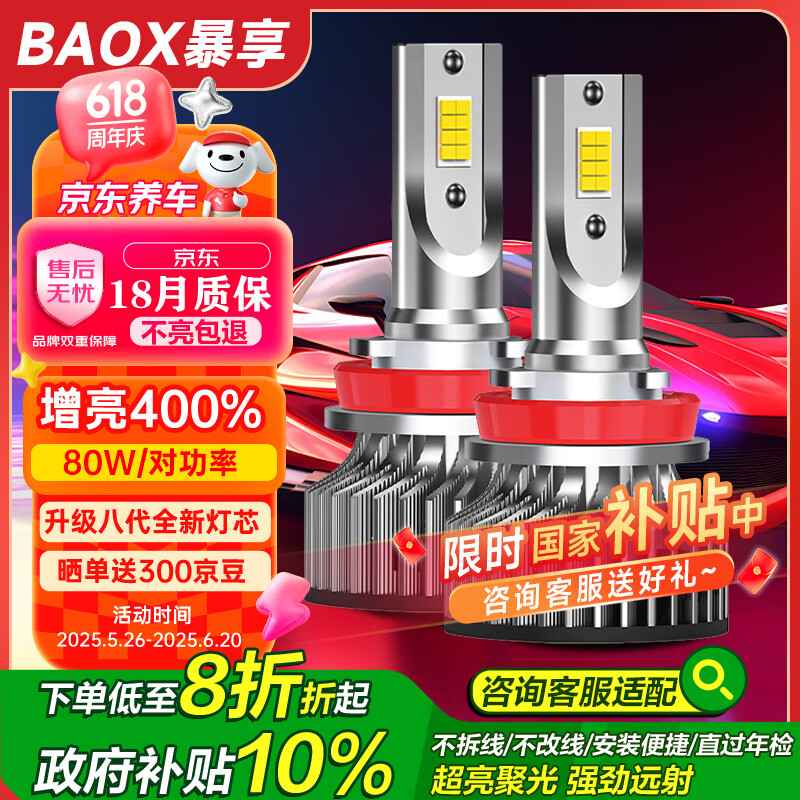 暴享led汽車大燈泡改裝激光車燈升級(jí)超亮汽車遠(yuǎn)光燈近光燈H7【2支裝】