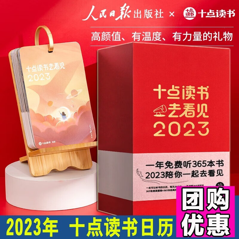 2023新年兔年日历周历台历挂历【多规格自选】2023小林漫画日历 十点读书日历 把日子过成诗诗词日历 故宫周历挂历 十点读书日历2023【红色礼盒版】
