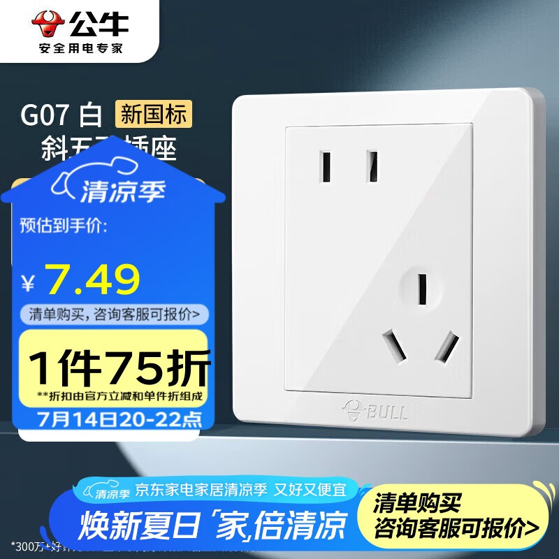 公牛（BULL）开关插座 G07系列 10A斜五孔插座86型插座面板 G07Z223AS 白色
