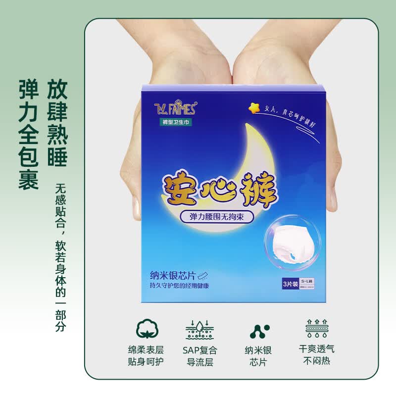 飞么FAIMES透气不闷热高弹力不勒腰SMXL均码安心裤安睡裤卫生巾绵 S-M码 6条 80-110斤 2盒