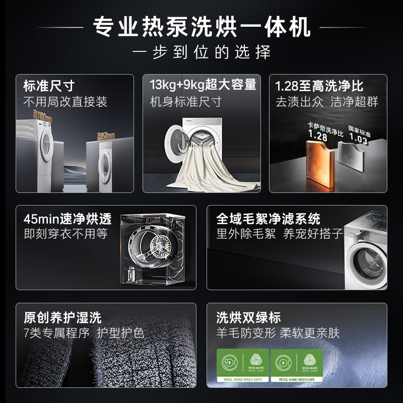 卡萨帝(Casarte)揽光热泵滚筒洗烘13KG 洗衣机全自动 热泵烘干 双擎三变频 家电国家补贴15% CE AB13LWTUWCU1