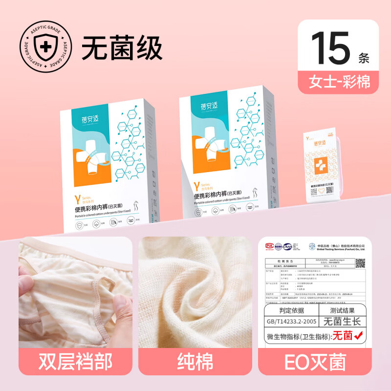 蓓安適（Briars）一次性內(nèi)褲女旅行彩棉純棉產(chǎn)后月子天然免洗成人短褲非紙內(nèi)褲 【寬臀款*15條】彩棉_純棉三角 M_【80-90斤】