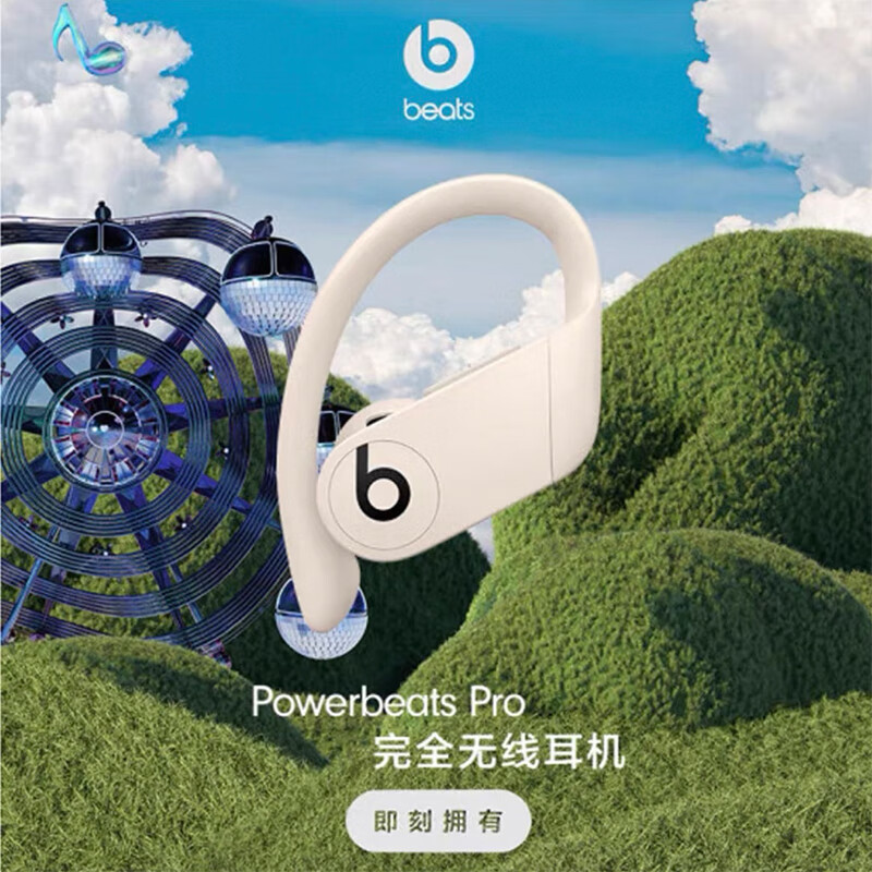beatsPowerbeats Pro 魔声魔音入耳式运动防水防汗真无线蓝牙耳机 象牙白 全新简装(运输包装破损无包装)