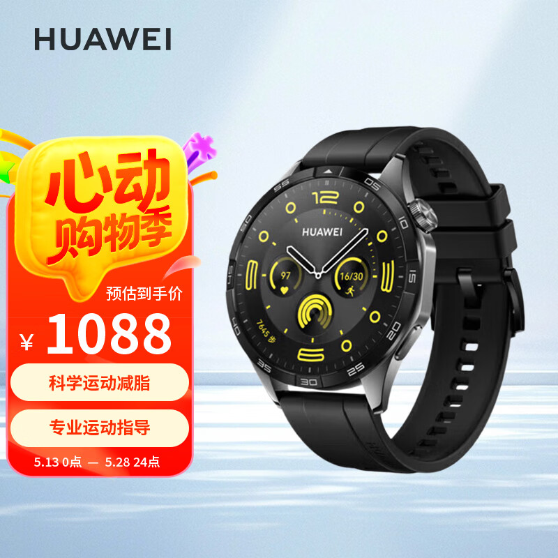 华为擎云H5546 GT4政企版智能手表呼吸健康研究心律失常提示华为智能手表GT4曜石黑送男友男表
