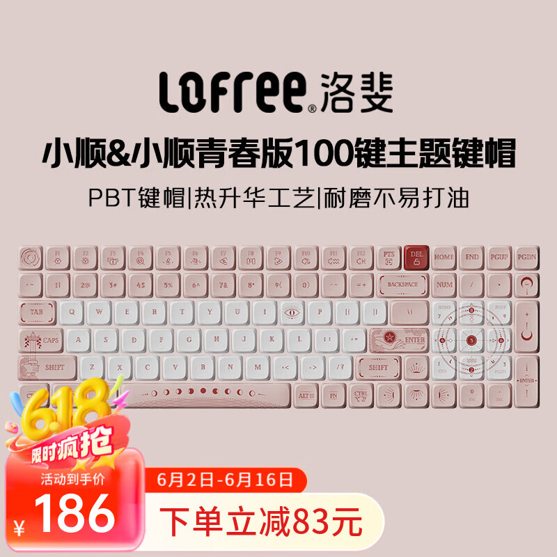 洛斐小顺84键/100键主题键帽PBT热升华不打油机械键盘矮轴键帽小顺青春版键帽 100键键帽【塔罗预言】小顺&小顺青春版通用