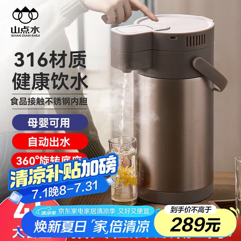 山點水保温壶按压式热水瓶自动出水保温瓶家用暖瓶大容量香槟金4000ml