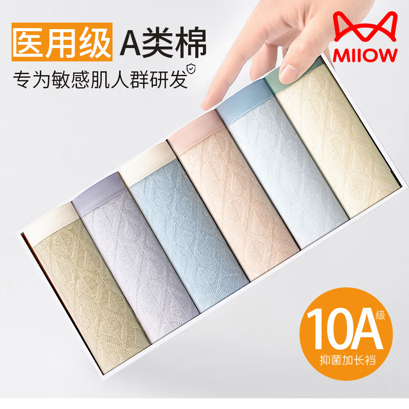 猫人纯棉内裤女士内裤全纯棉抗菌A类医用级中腰少女全纯棉三角裤 【3条装】云粉+浅蓝+奶杏 L 推荐【100-120斤】