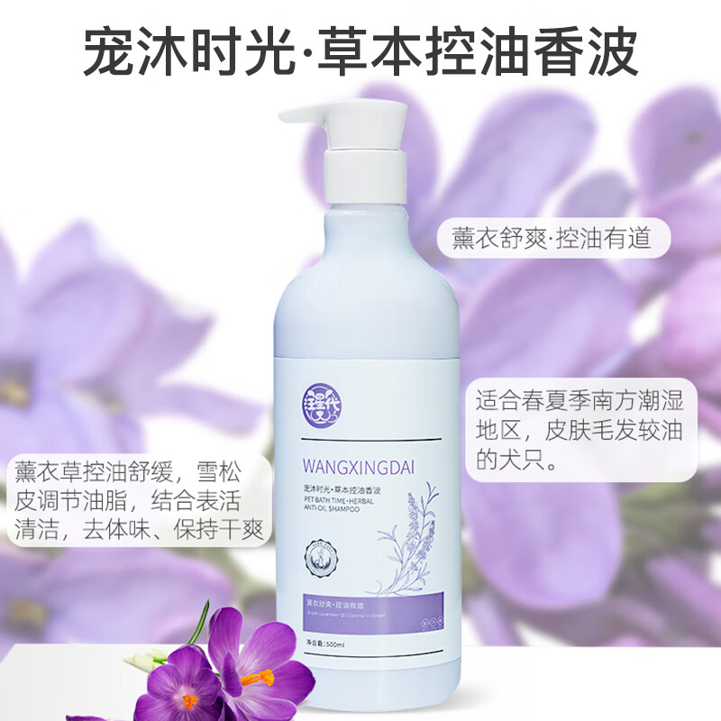 汪星代狗狗沐浴露洗澡神器专用宠物用品护毛去污留香猫咪清洁皮肤 【控油舒爽】薰衣草-500ml