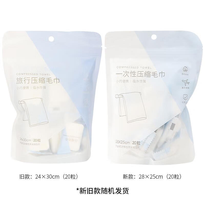 甜苗苗一次性压缩毛巾洗脸巾独立包装便携旅行装出差粒 一次性压缩毛巾-20粒