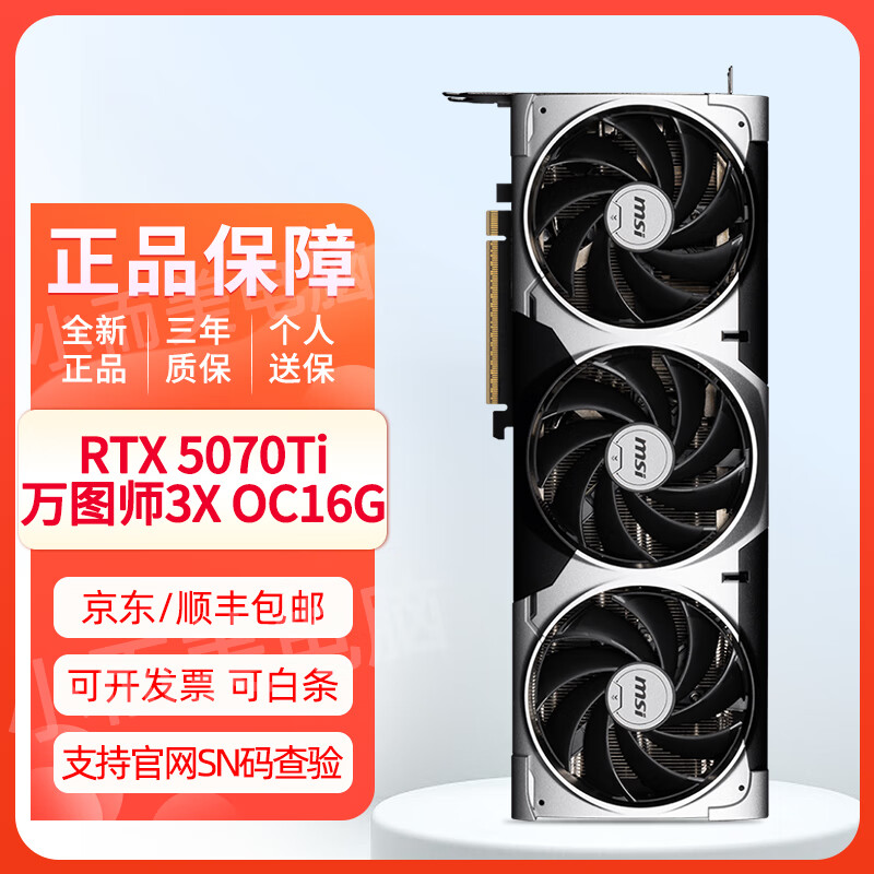 微星RTX 5080 5070 Ti 16G OC 显卡万图师PLUS超龙神龙白魔龙硬派师AI RTX 5070Ti 万图师3X OC 16G