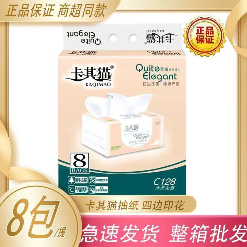 卡其猫原生木浆抽纸加厚可湿水面巾纸家庭装餐巾纸卫生纸 柔感系列 5层 380张*8包 (1提)