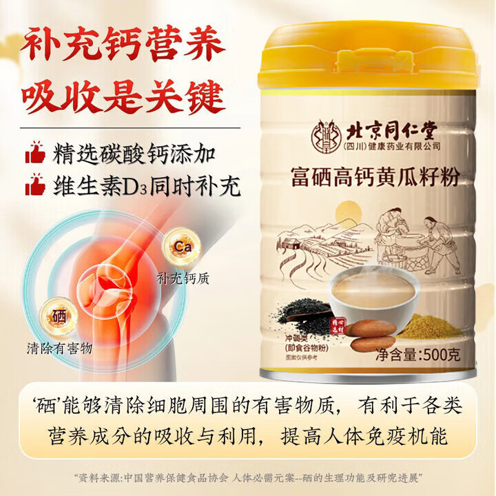北京同仁堂黄瓜籽粉高钙富硒黄瓜籽粉熟粉官方旗舰店高钙专用老黄瓜籽粉  京 1罐【促钙吸收 父母常备】500g