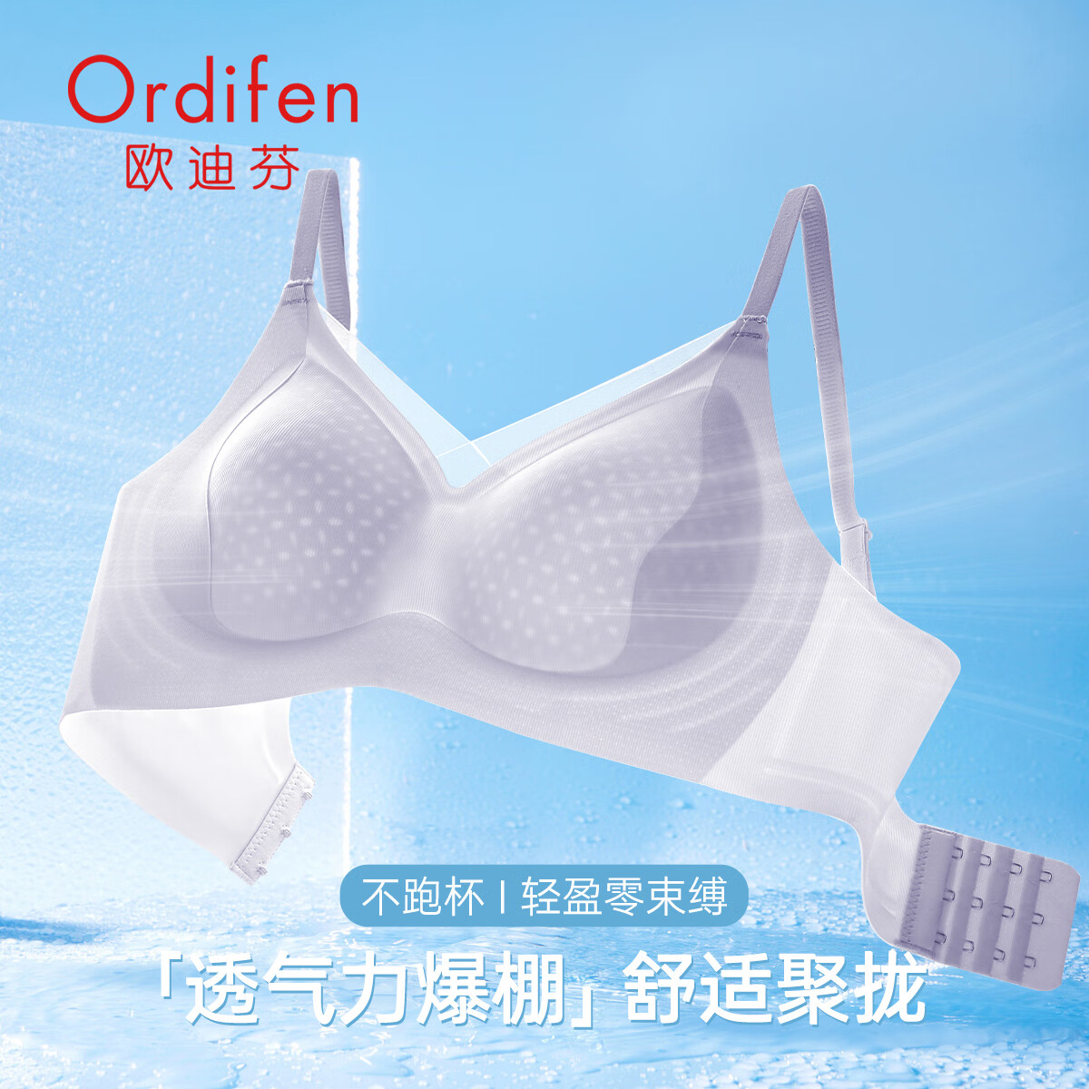 欧迪芬秋冬女无痕收副乳软支撑无钢圈胸罩美背文胸XBHD13 香草紫 M