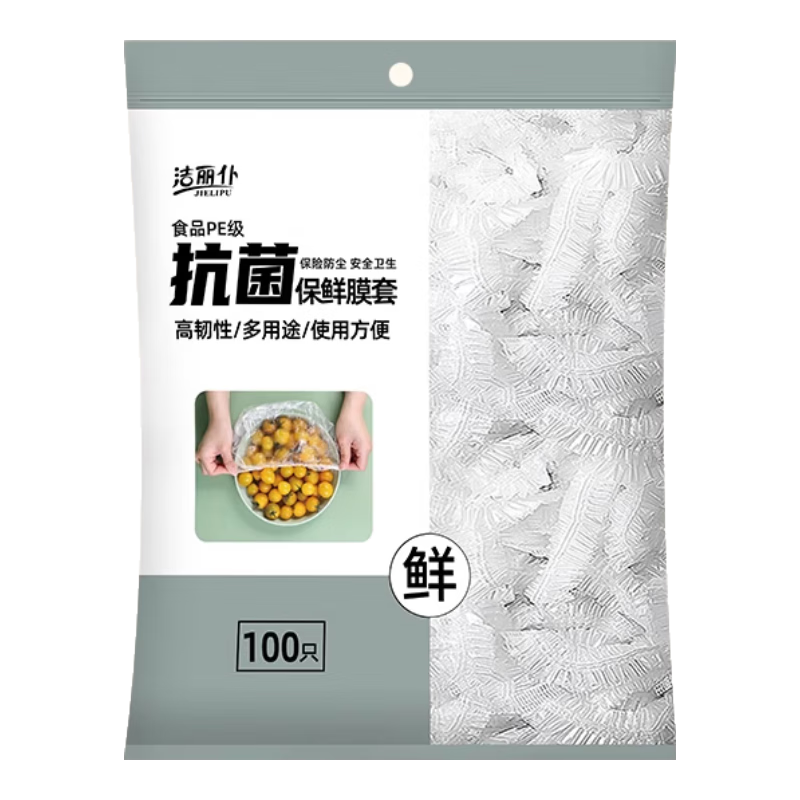 一次性保鲜膜罩套食品级专用保险套保鲜袋家用冰箱碗盖松紧口厨房 抗菌加厚100只