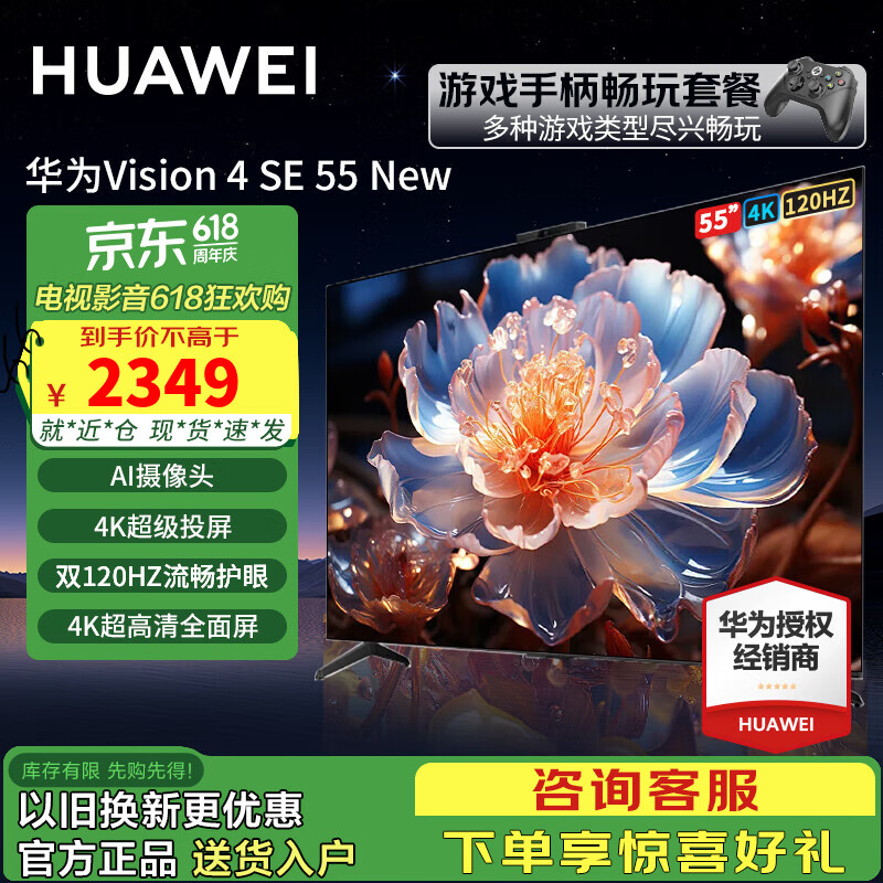 华为电视Vision智慧屏4 SE系列 AI超感摄像头 4K超级投屏 4K超高清超薄全面屏 鸿鹄画质液晶教育电视机 55英寸 Vision 4 SE55【无线畅玩版】