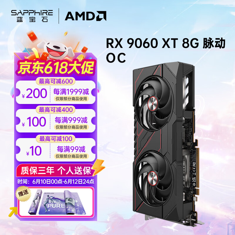 蓝宝石（Sapphire）AMD RADEON RX 9060XT 系列 台式机电脑独立显卡电竟主机游戏设计Ai渲染直播黑神话悟空 PUBG LOL RX9060XT 脉动 8G