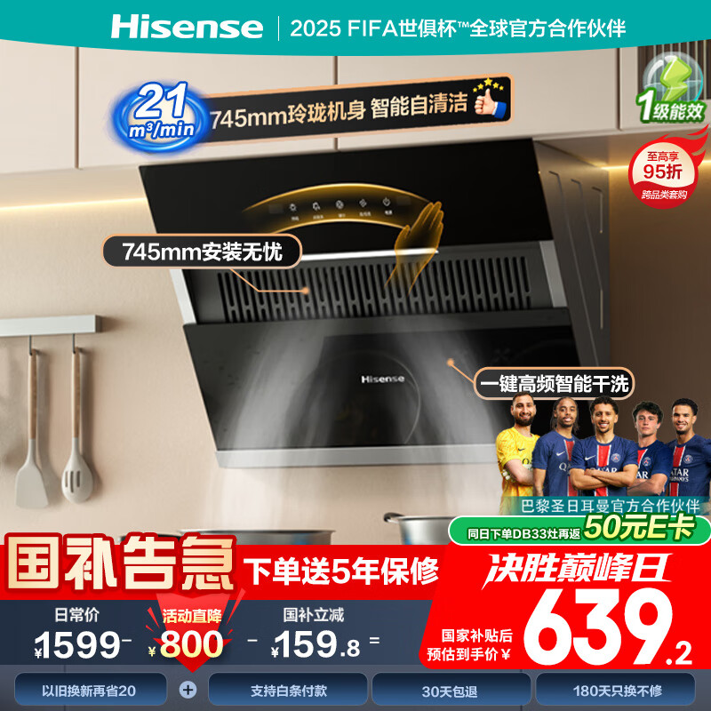 海信（Hisense）75公分侧吸式小尺寸抽油烟机  21立方大吸力 家用小户型吸排烟机自清洁 挥手智控7508H国家补贴20%
