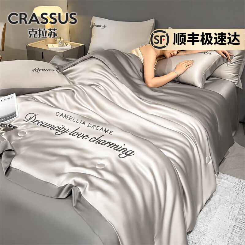克拉苏（CRASSUS）夏天冰丝夏凉被四件套夏季凉感空调被床单人春秋被子可机水洗 曼希-山灰+中灰 180*220cm夏被四件套