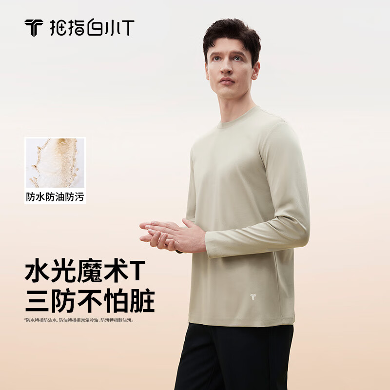 拇指白小T二代三防水光魔术长袖T恤男秋冬纯棉百搭打底衫 沉香咖 XL