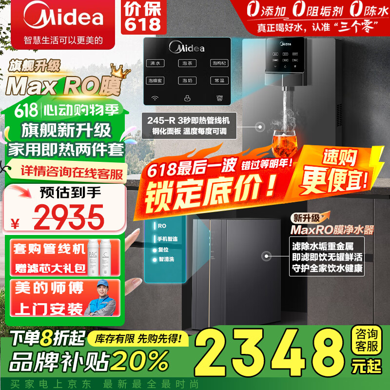 美的(Midea)净水器机反渗透过滤家用管线机净水器加热直饮一体机壁挂式餐边柜直饮一体机全屋净水器管线机套装 【甄选套餐】家用净热直饮两件套